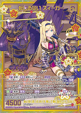 転じる災い ズィーガー(SEC) 【IG09-074SEC】