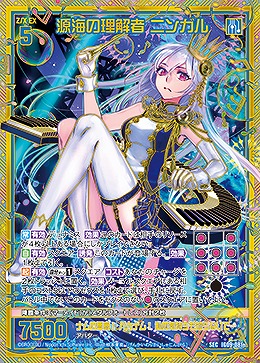 源海の理解者 ニンガル(SEC) 【IG09-081SEC】