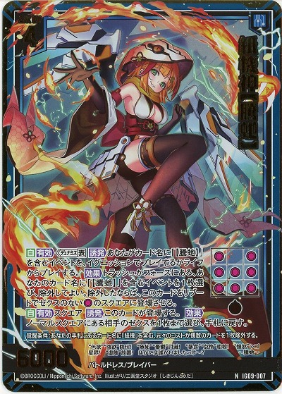 紙機神【騰?】(ホロ) 【IG09-007NH】