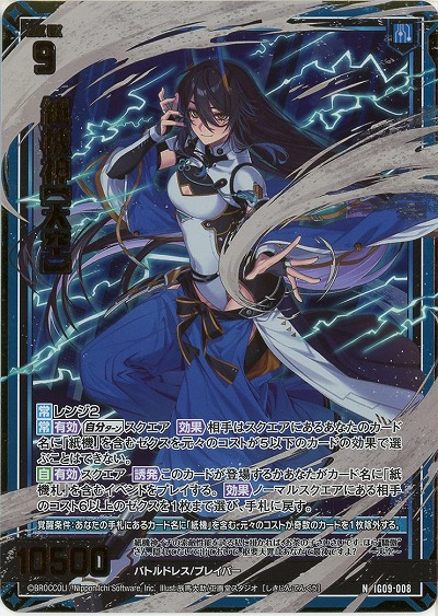 紙機神【天空】(ホロ) 【IG09-008NH】