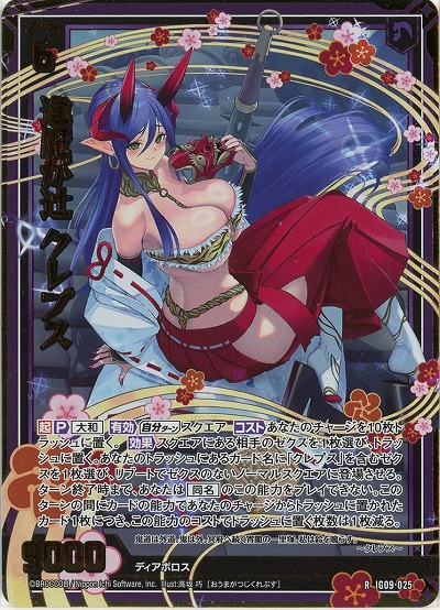 逢魔が辻 クレプス(ホロ) 【IG09-025RH】