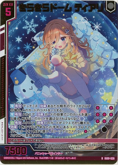 きらきらドーム ティアリ(ホロ) 【IG09-026RH】