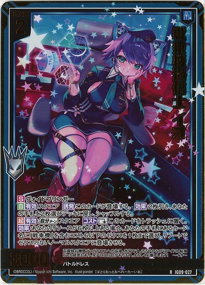 戦乗機通信士 イオ(ホロ) 【IG09-027RH】