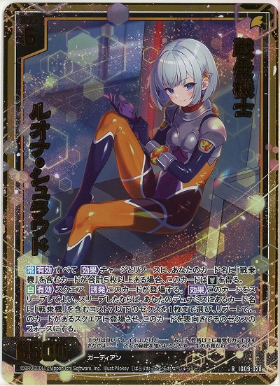 戦乗機士 ルオナ・シュラウド(ホロ) 【IG09-028RH】