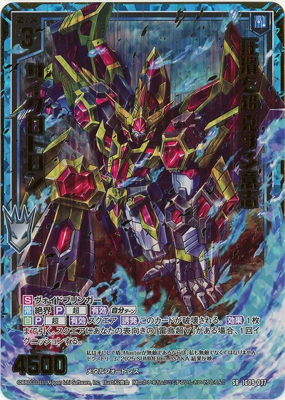 圧潰を超克する意志 サイクロトロン(ホロ) 【IG09-037SRH】