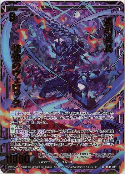 黒剣兵長 怪速のヴェロック(ホロ) 【IG09-047SRH】