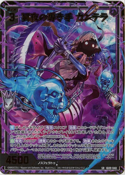 冥夜の導き手 カンテラ(ホロ) 【IG09-048SRH】