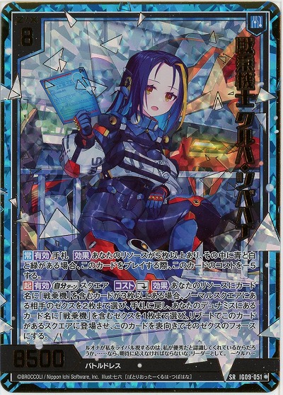 戦乗機士 クルハ・ツバハナ(ホロ) 【IG09-051SRH】