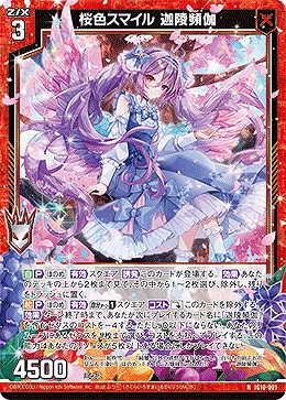 桜色スマイル 迦陵頻伽 【IG10-001N】