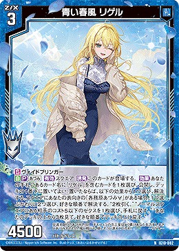 青い春風 リゲル 【IG10-002N】