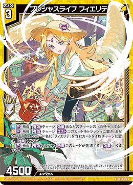 プレシャスライフ フィエリテ 【IG10-003N】