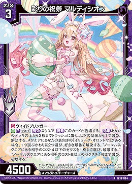 彩りの祝祭 マルディシオン 【IG10-004N】