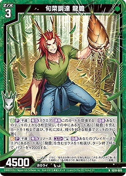 旬菜調達 龍膽 【IG10-005N】