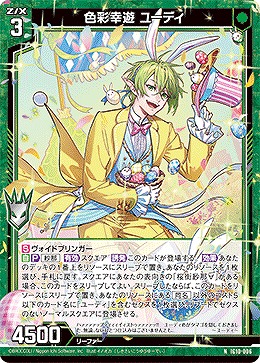 色彩幸遊 ユーディ 【IG10-006N】