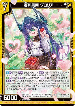 春和景明 グロリア 【IG10-008N】