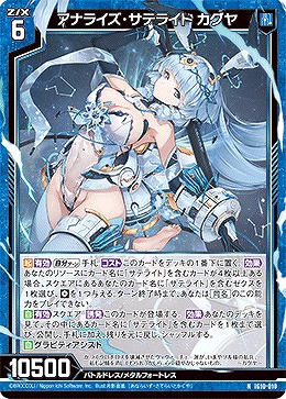 アナライズ・サテライト カグヤ 【IG10-010N】