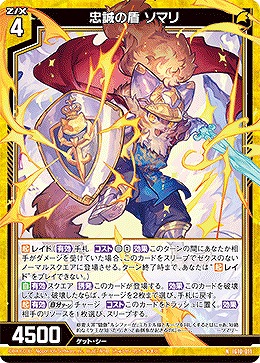 忠誠の盾 ソマリ 【IG10-011N】