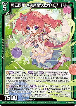 新五頭領 威風爽想ウェアトイプードル 【IG10-013N】