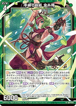 手繰る鋭絃 金糸梅 【IG10-014N】