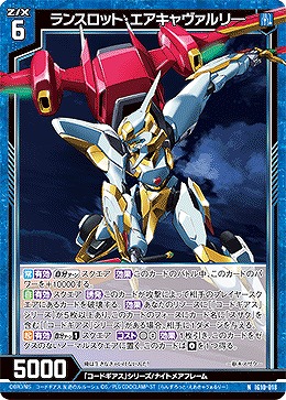 ランスロット・エアキャヴァルリ― 【IG10-018N】