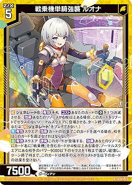 戦乗機単騎強襲 ルオナ 【IG10-023R】