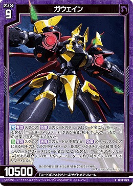 ガウェイン 【IG10-029R】