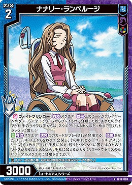 ナナリー・ランペルージ 【IG10-030R】
