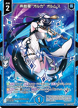 声甜星“オルカ” オルムス 【IG10-032R+】