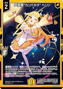 声甜星“カンパネラ” ヘリン 【IG10-033R+】