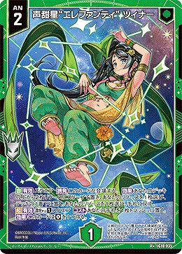 声甜星“エレファンティ” ツィナー 【IG10-035R+】