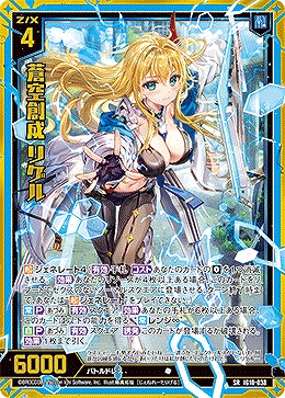 蒼空創成 リゲル 【IG10-038SR】