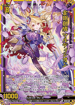 金剛創成 マルディシオン 【IG10-040SR】