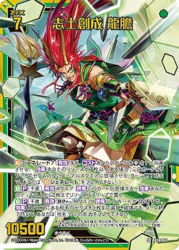 志士創成 龍膽 【IG10-041SR】