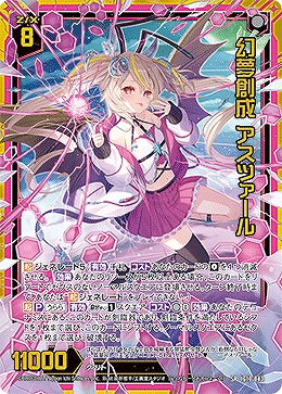 幻夢創成 アスツァール 【IG10-043SR】