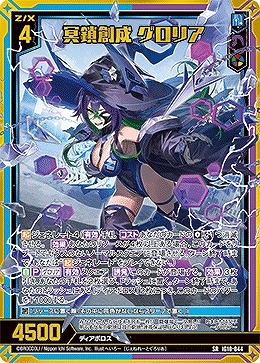 冥鎖創成 グロリア 【IG10-044SR】