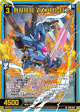無尽械剣 マスプロトロン 【IG10-046SR】