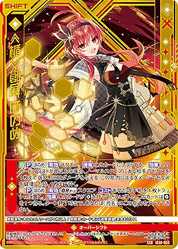 ≪楯≫創展 ほのめ 【IG10-052SSR】