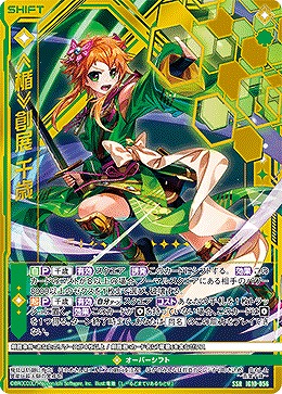 ≪楯≫創展 千歳 【IG10-056SSR】