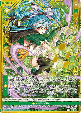 ≪楯≫創展 紗那 【IG10-057SSR】