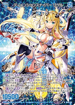 ディメンションスナイパー リゲル 【IG10-062R】