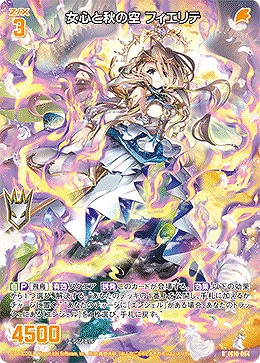 女心と秋の空 フィエリテ 【IG10-064R】