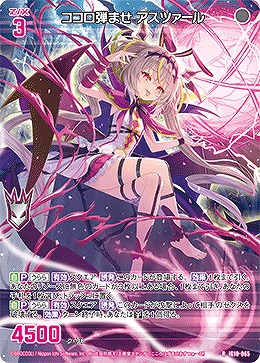 ココロ弾ませ アスツァール 【IG10-065R】