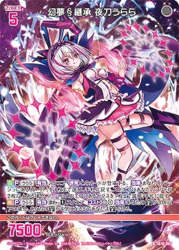 幻夢§継承 夜刀うらら 【IG10-066R】