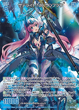 サテライト7d6 サンフラウ 【IG10-067R】