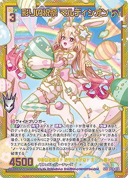 彩りの祝祭 マルディシオン(SEC) 【IG10-074SEC】