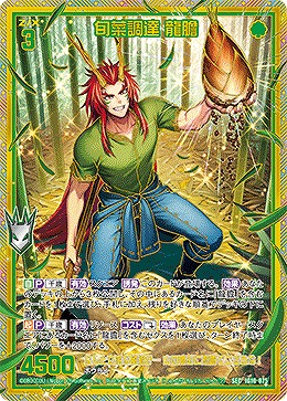 旬菜調達 龍膽(SEC) 【IG10-075SEC】