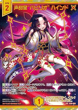 声甜星“パビリオ” ハインド(SEC) 【IG10-080SEC】