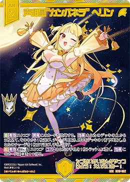 声甜星“カンパネラ” ヘリン(SEC) 【IG10-082SEC】