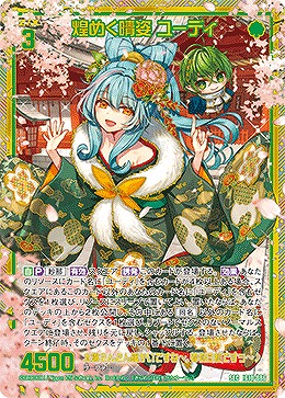 煌めく晴姿 ユーディ(SEC) 【IG10-086SEC】