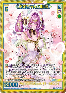 ≪お姉ちゃんの心得≫(SEC) 【IG10-087SEC】